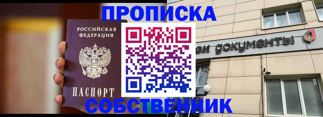 прописка для работы в Тольятти