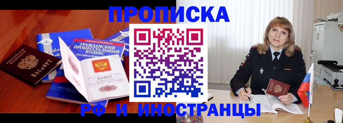 прописка ребенка в Тольятти
